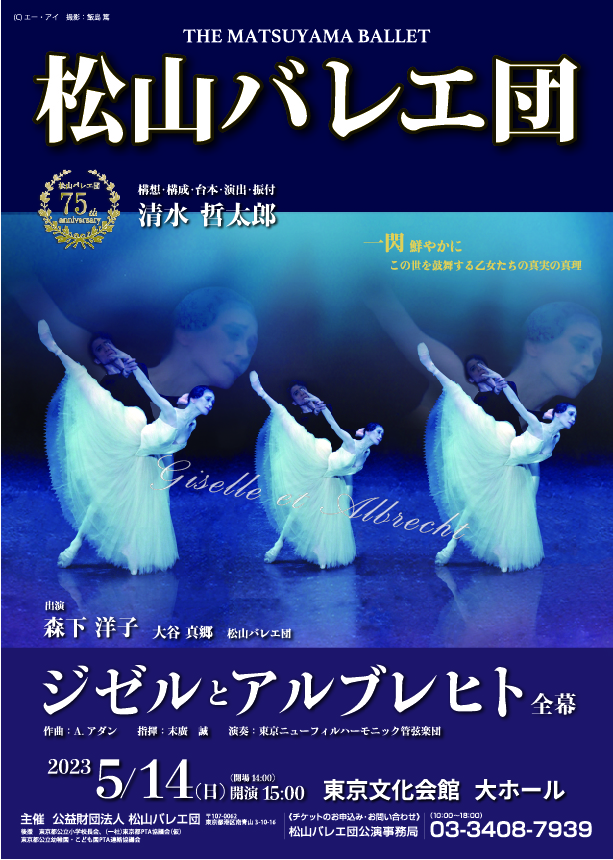2023ジゼルとアルブレヒト東京-01.jpg