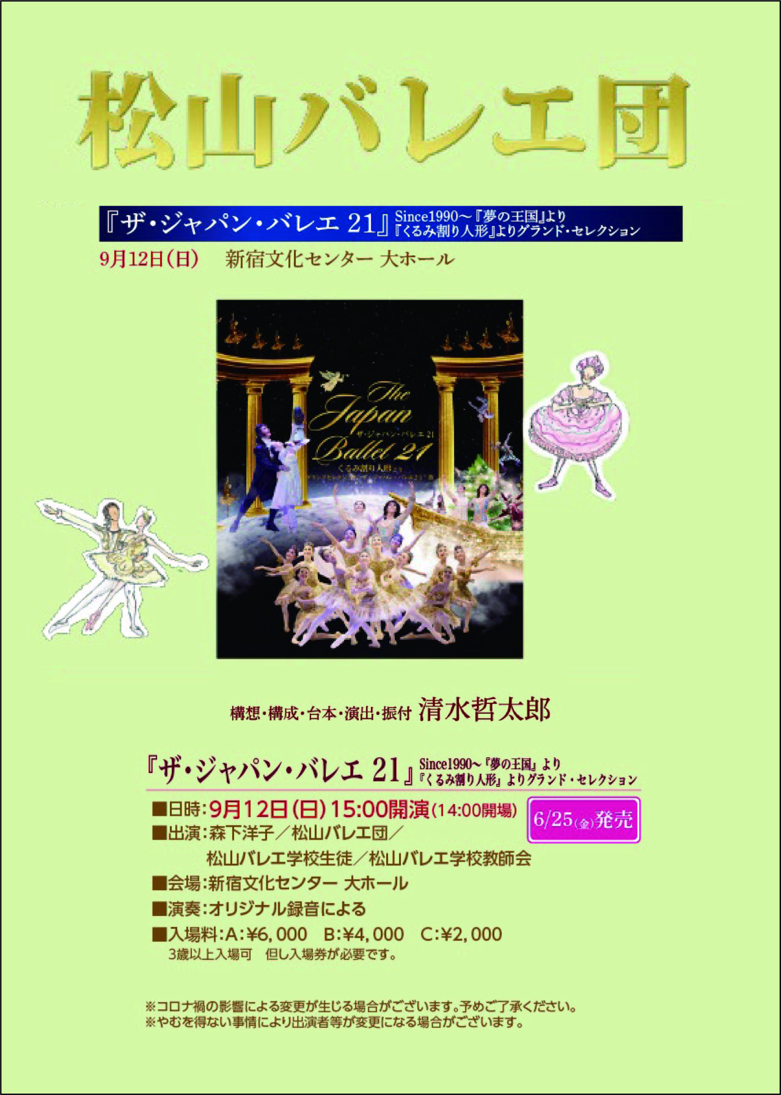 20219月ジャパン10.jpg