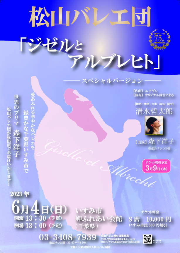 2023ジゼルとアルブレヒト東京-01.jpg