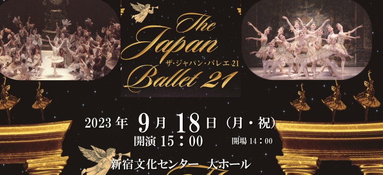 20230607ジャパンバレエバナー_アートボード 12.jpg
