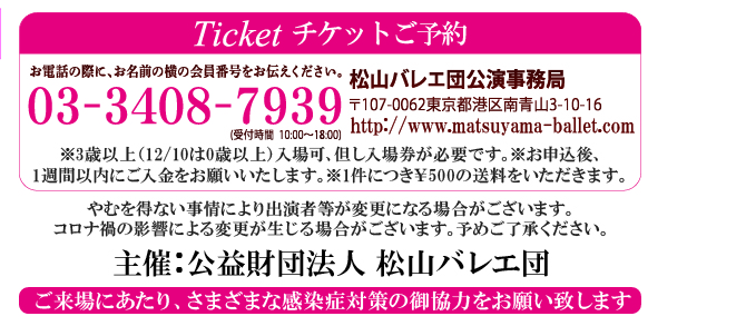 22-06くるみ割り人形・ロミジュリ・白鳥の湖_大判DM（235×120）表-05_3.jpg