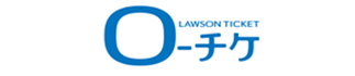 ローソンチケット
ローソンチケット