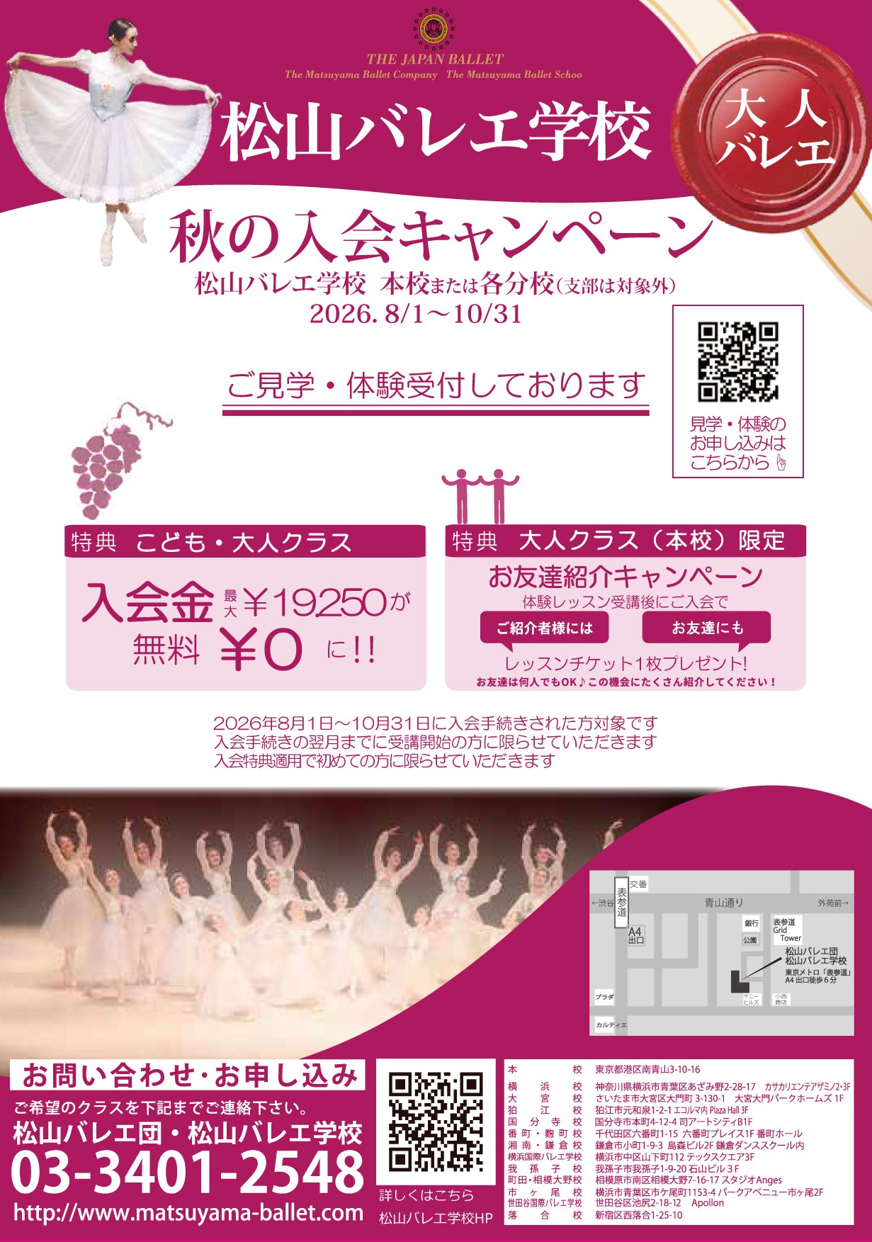 大人2026入会キャンぺーン0716.jpg