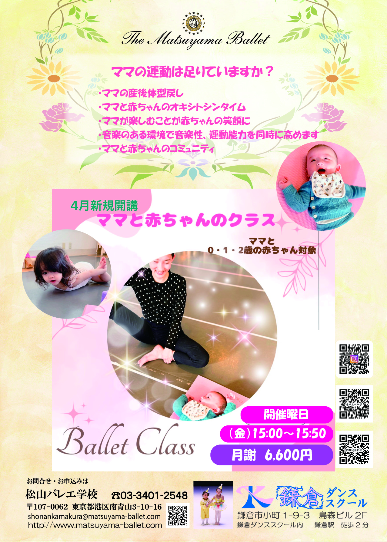 鎌倉校チラシ-ナーサリー20250323-01.jpg