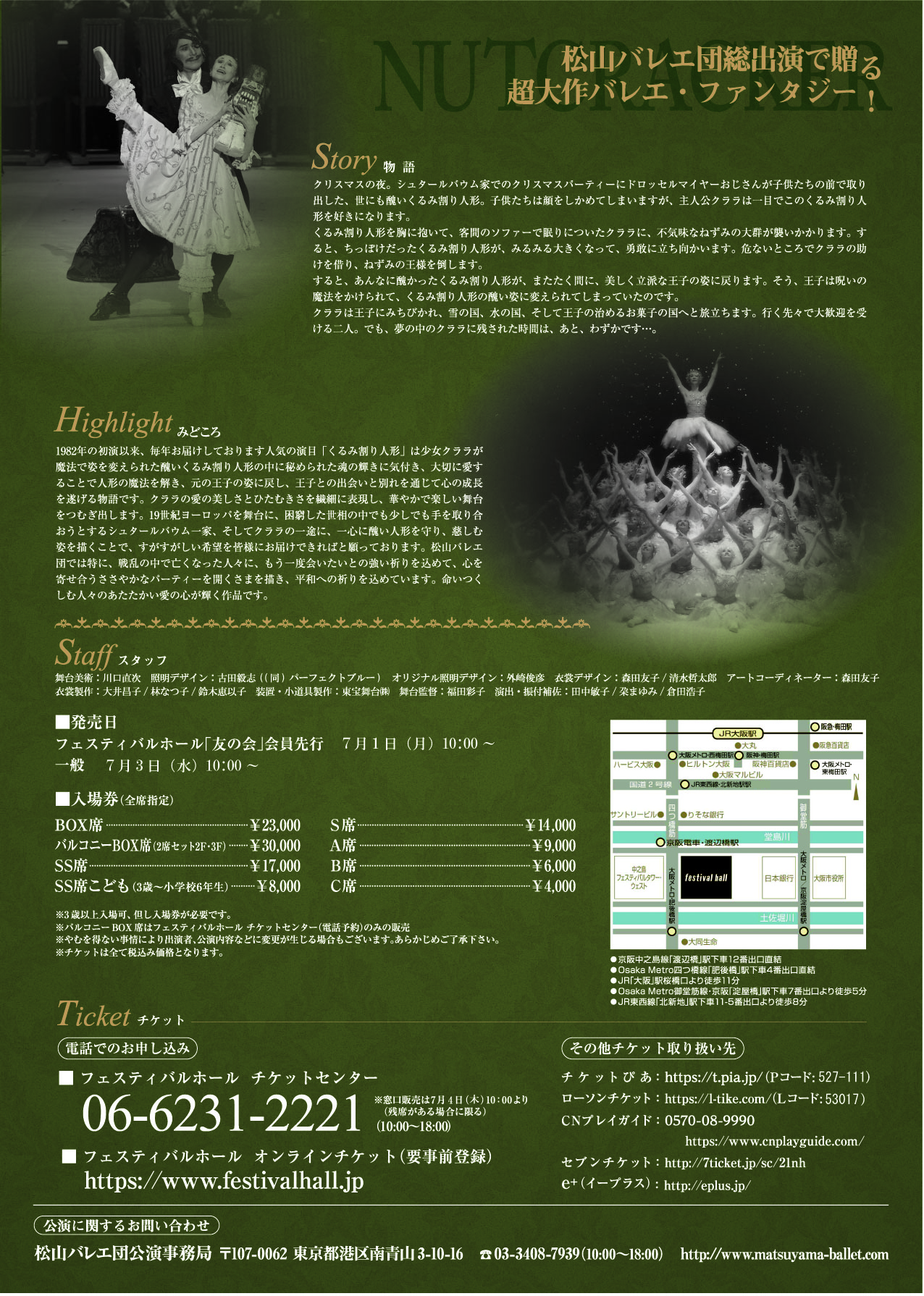 2024大阪くるみA4チラシ裏_アートボード 1.jpg