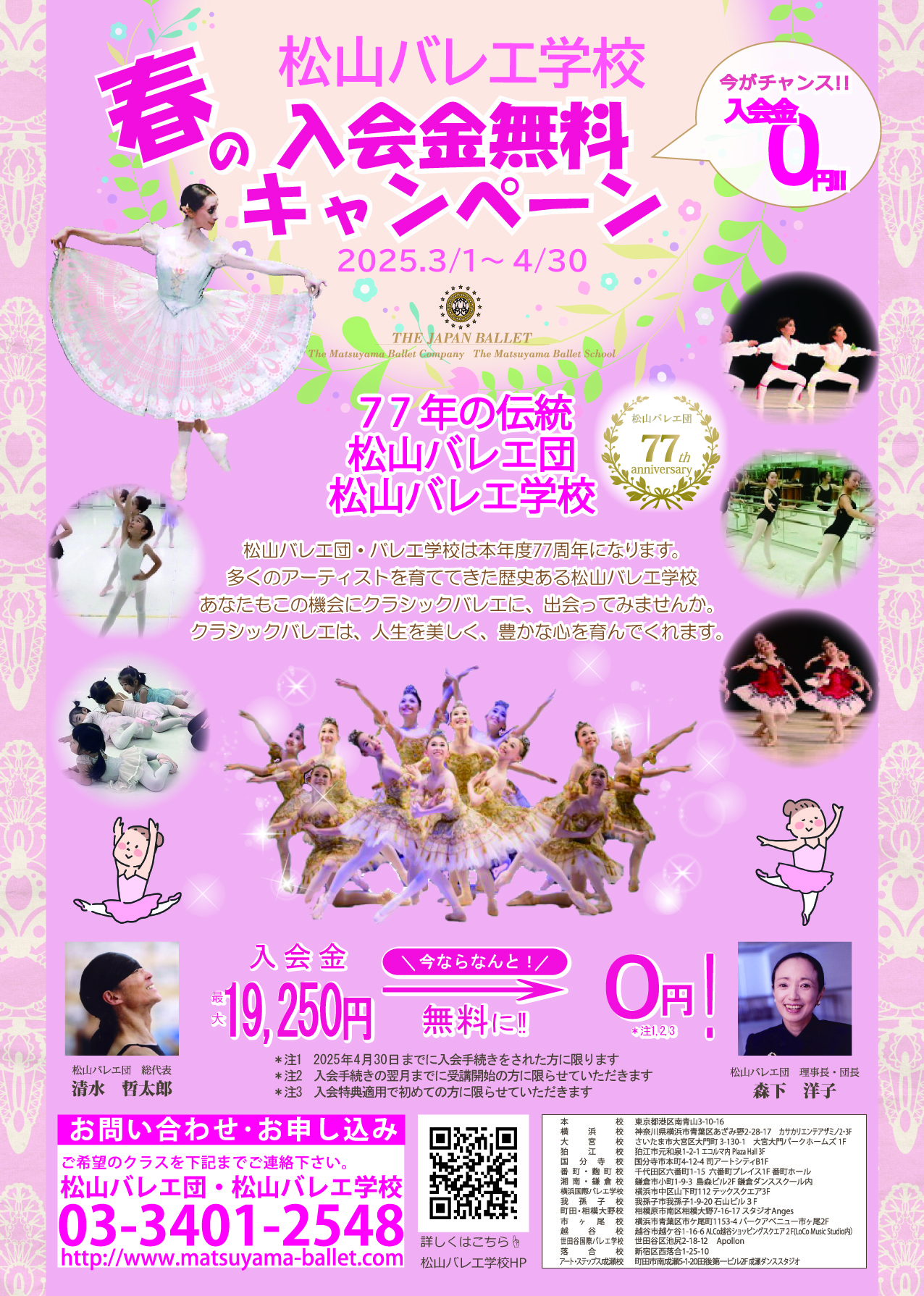 2025春の入会キャンペーン-0215_アートボード 1.jpg