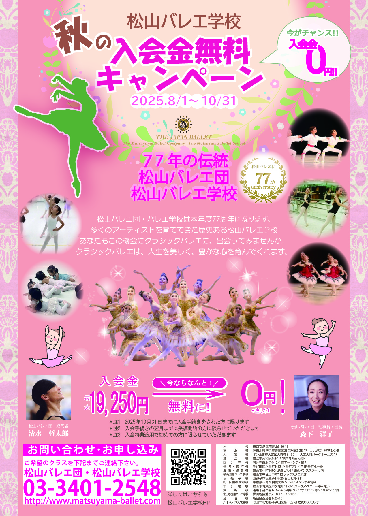 2025秋の入会キャンペーン画像_アートボード 1.jpg