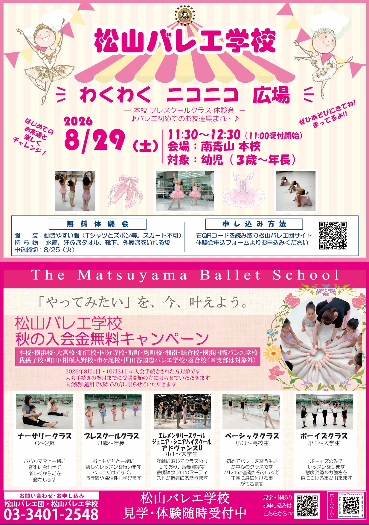 2026キャンペーンこども0720.jpg
