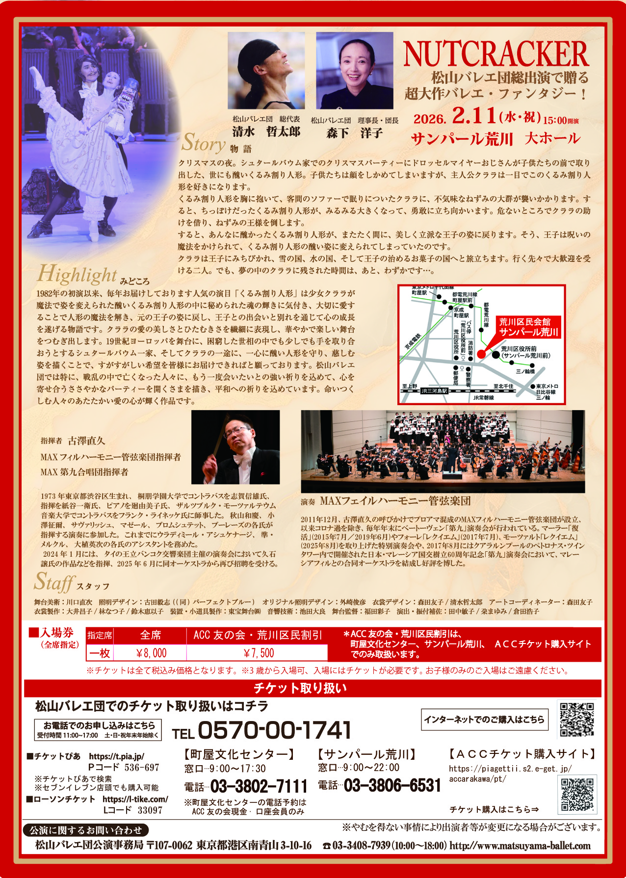 2026荒川くるみチラシ裏1008入稿データ_アートボード 1.jpg