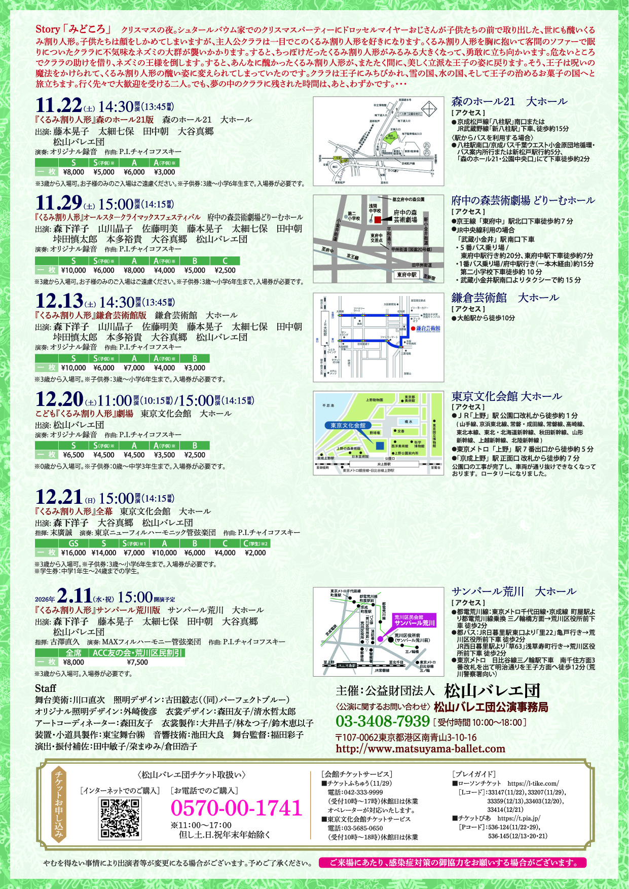 2506_くるみ割り人形_A4チラシ_裏-01.jpg