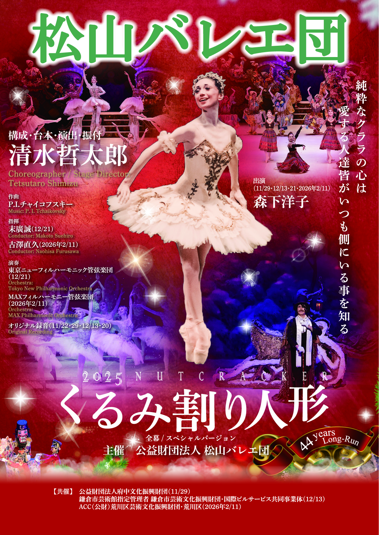 くるみ割り人形 2025