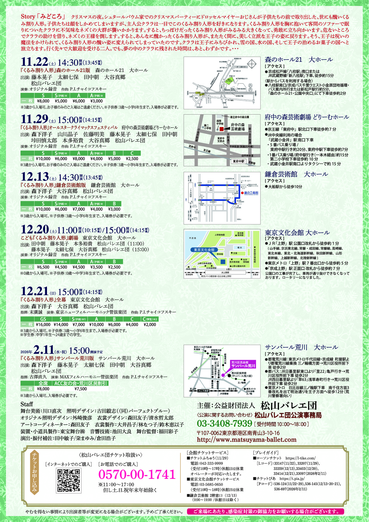 くるみ割り人形のチケット 売れました。 くるみ割り人形 The Ballet Show | チケットぴあ[演劇 バレエ・ダンス