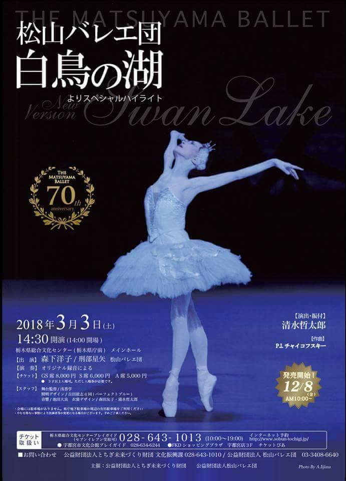 新「白鳥の湖」公演予定